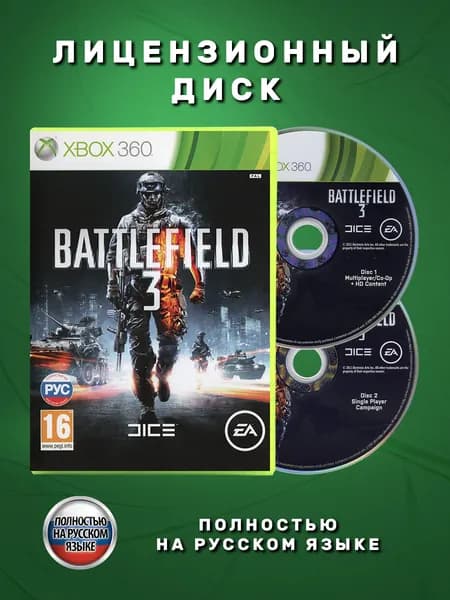 Battlefield 3 Полностью на русском языке видеоигра на лицензионном диске Xbox 360