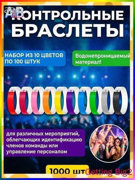Контрольный браслет, листов: 100