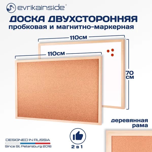 Доска 2в1 пробковая и магнитно-маркерная 70х110 см
