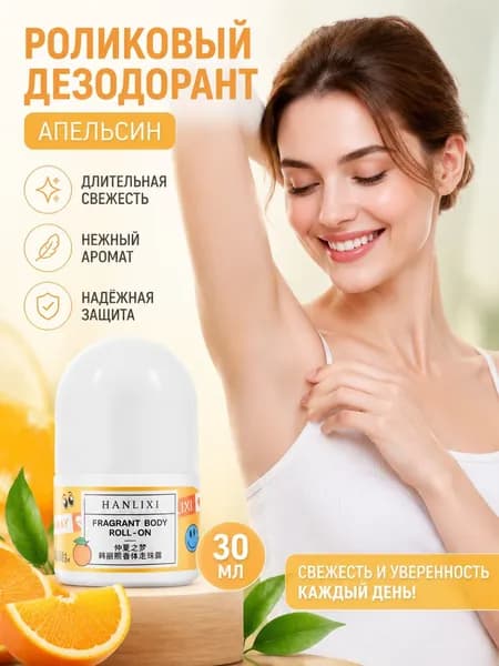 Дезодорант 30 мл