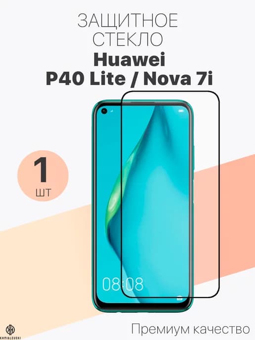 Защитное стекло для Huawei P40 Lite Nova 7i