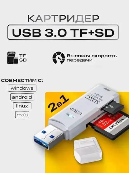 Картридер для Micro SD-SD, TF, USB 3.0, переходник для флеш-карт, белый
