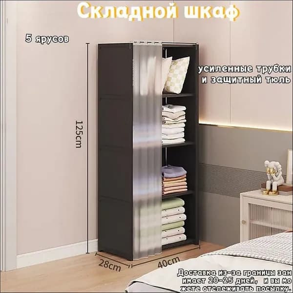 Шкаф складной 40х28х125 см