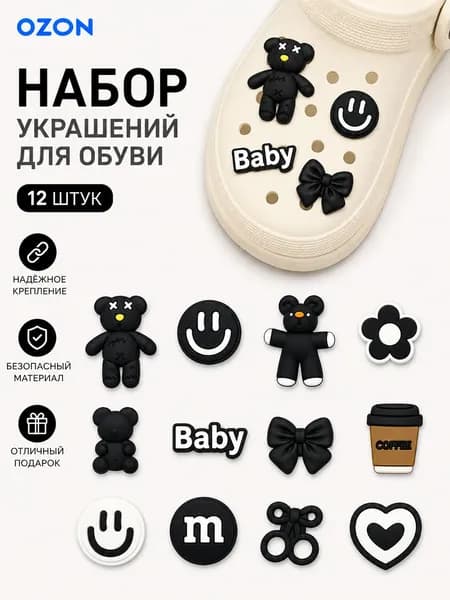 Джиббитсы 12 шт