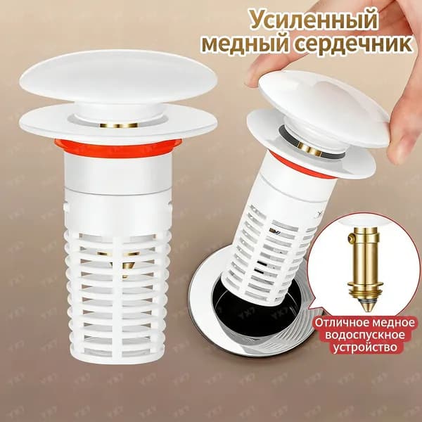 донный клапан клик-клак для умывальника, раковины, с сеточкой для мусора, компактный