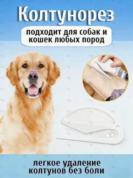 Насадка-гребень для стрижки шерсти животных с лезвиями, Колтунорезы и дешеддеры