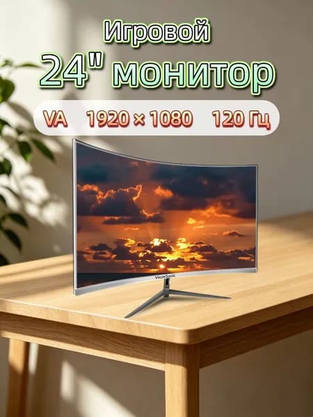 VecorSonic 24" Монитор разрешение 1920*1080,частота обновления 120 Гц,Безрамочный изогнутый экран (3C24 1K 120HZ QB-ZY48), VA, 1920x1080 Full HD, 120 Гц, Изогнутый экран, белый