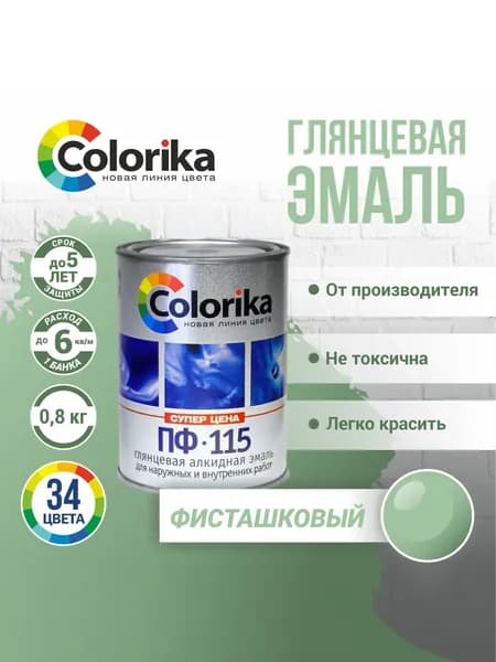 Эмаль ПФ-115 Colorika, краска по металлу и дереву, глянцевая, Фисташковый, 0.8 кг