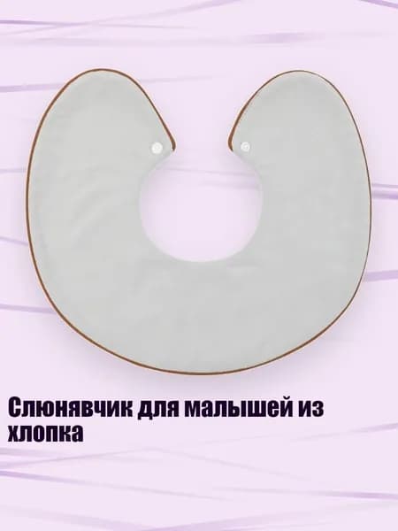 Слюнявчик для малышей из хлопка, Стиль 199