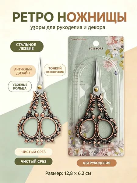 Ножницы винтажные для рукоделия с узором ландыша, бронзовые, из нержавеющей стали, длина 12,8 см