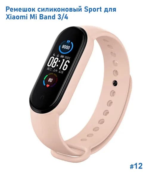 Силиконовый ремешок для смарт-часов Xiaomi Mi Band 3/4, на кнопке, Great Case Sport, бледно-розовый (12)