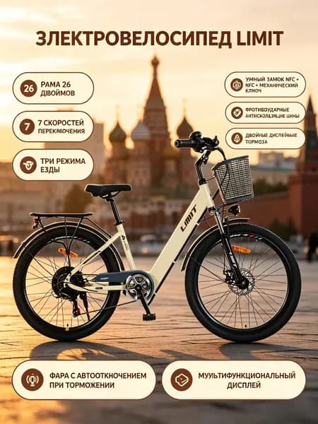 Электровелосипед, 240 Вт
