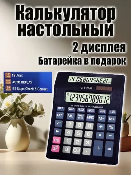 Калькулятор для школы и офиса, с двойным дисплеем