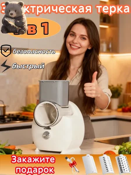 Электрическая овощерезка автоматическая, 3 насадки, беспроводная USB, аккумулятор, нарезка, шинковка, терка для кухни, многофункциональная.