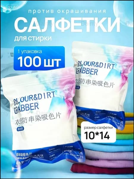 Ловушки цвета для стирки - салфетки против окрашивания.