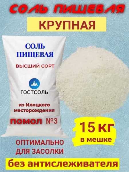 Соль пищевая крупная