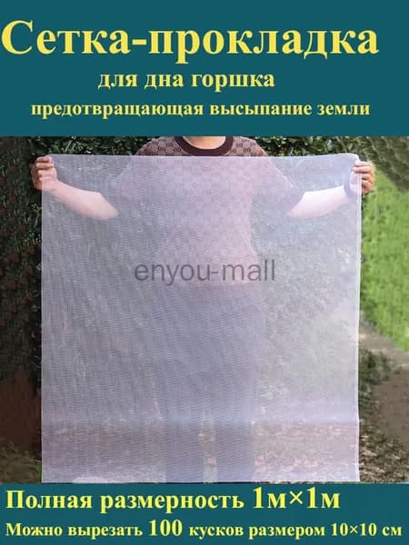 Фильтр для цветочного горшка 1 шт