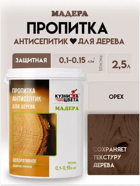 Пропитка антисептик Мадера для дерева, защитная от грибка, насекомых и гниения, 2л, орех