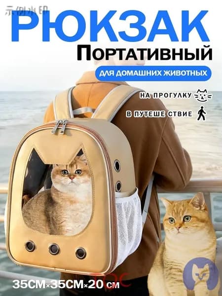 Рюкзак переноска для кошек с иллюминатором, до 8 кг,подходит для кошек и собак