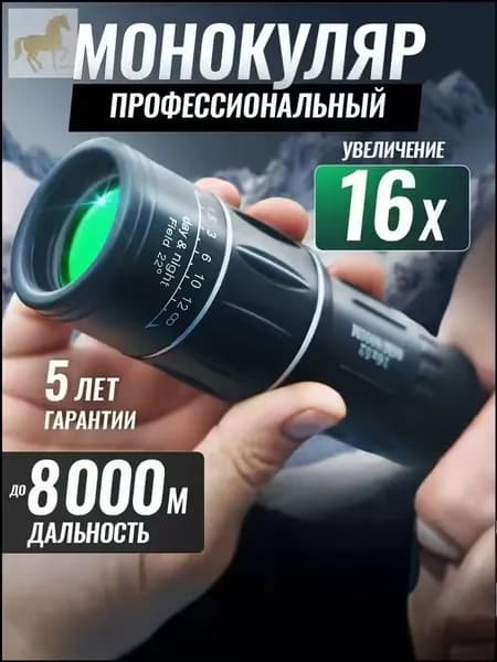 Премиум монокуляр вручен для рыбалки