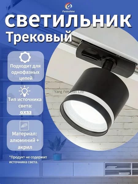 Трековый светильник, 15 Вт