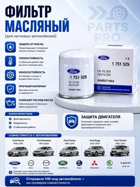 Ford Фильтр масляный FOCUS 1 2 3 1.4-1.6