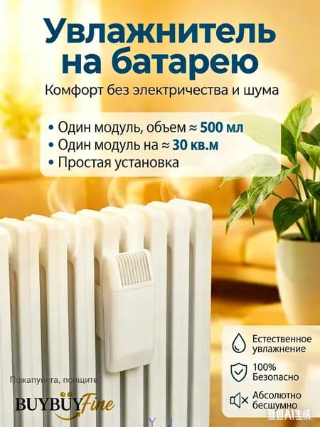 Увлажнитель воздуха на батарею отопления 2026 с фильтром, пластиковый, объем 500 мл, для комнаты до 30 кв.м, естественное увлажнение, бесшумный и безопасный, 1 шт.