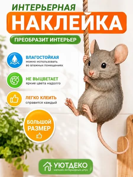 Наклейки интерьерные на стену и окна "Универсальные" УютДеко 30х30см