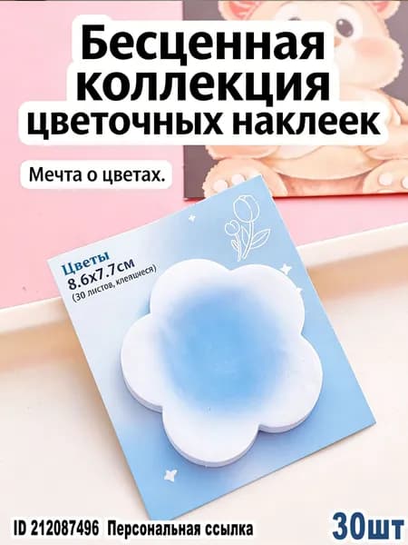 Бумага для заметок 30 шт., листов: 30