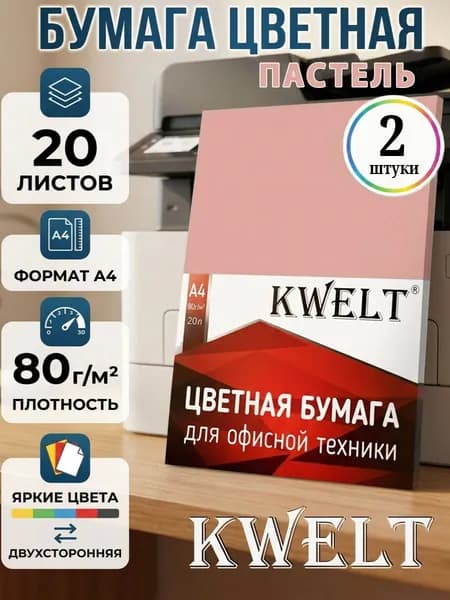Kwelt Бумага для принтера Копировальная A4, 40 лист., шт