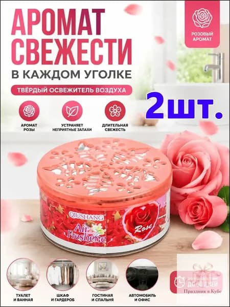 Твердый ароматизатор премиумкласса для салона авто и дома, с ароматами яблока, лаванды, розы либо лимона, устраняющий посторонние запахи