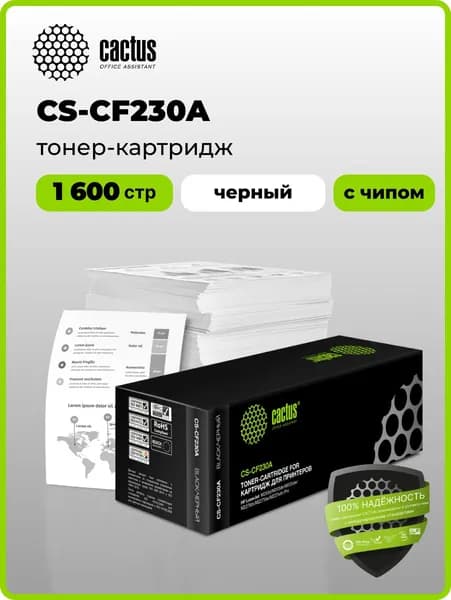 Картридж лазерный Cactus CS-CF230A CF230A черный (1600стр.) для HP LJ 203/227