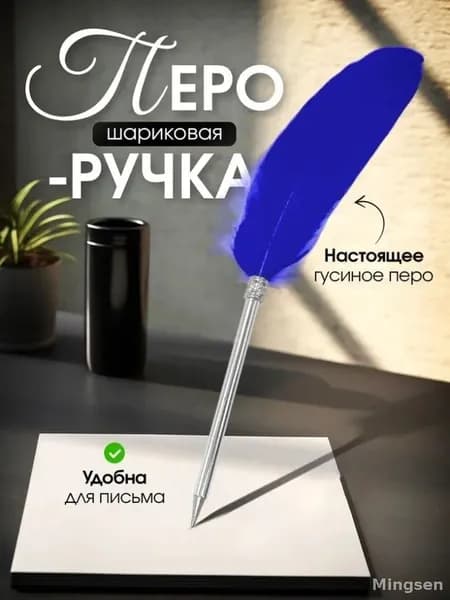 Перо, 1 шт.