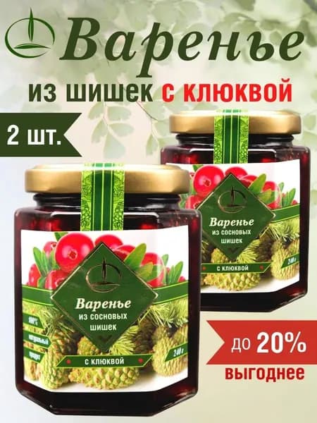 Варенье из Сосновой Шишки с Клюквой - 2 шт. по 240 гр.