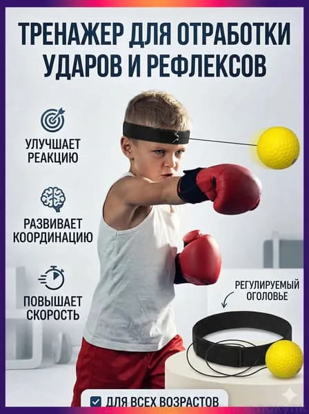 Тренажер для развития реакции BAFyxr