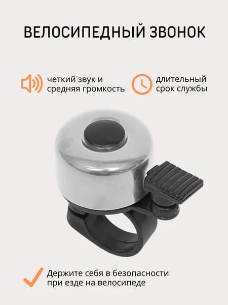Велосипедный звонок Litzen Ring, звонок на велосипед, на самокат, серебристый