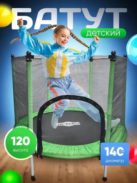 Батут детский каркасный с защитной сеткой Batutoff II