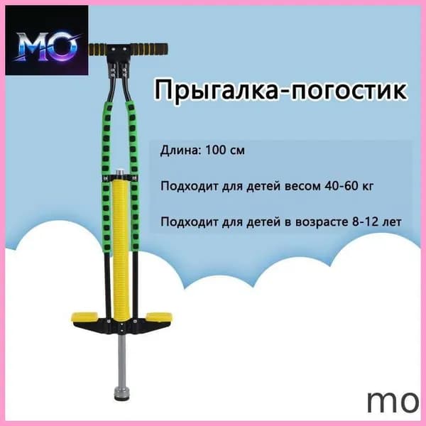 Прыгалка-погостик