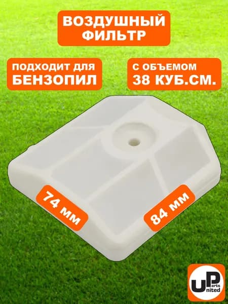 Фильтр воздушный для бензопилы 38 см. куб.
