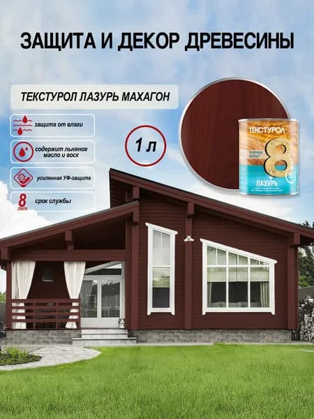 Текстурол лазурь деревозащитное средство Махагон 1л Л-С