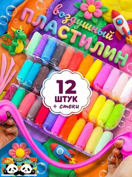 Воздушный пластилин для лепки набор 12 штук, легкий мягкий детский