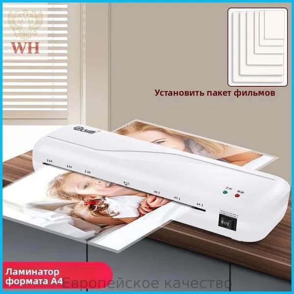 Рулонный ламинатор , формат А4, черный матовый