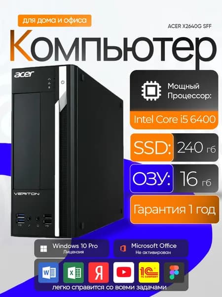 Acer Системный блок (Intel Core i5-6400, RAM 16 ГБ, SSD 240 ГБ, Intel HD Graphics 530, Windows 10 Pro), черный