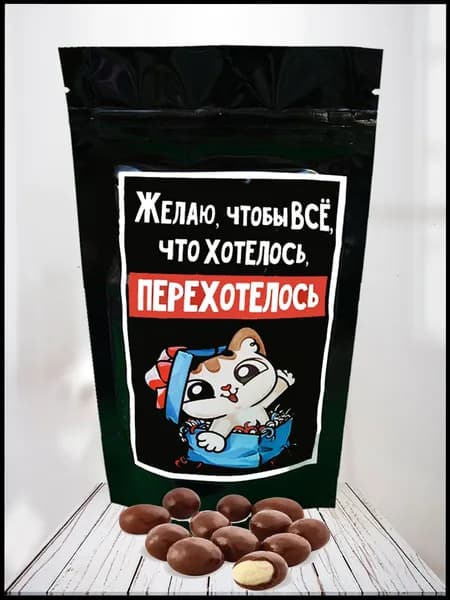 Подарочный набор с приколом. Сладкий-вкусный набор на день рождения. Оригинальное поздравление.