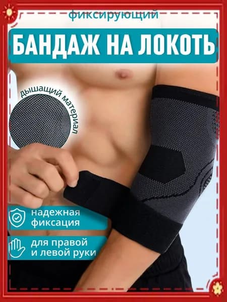 Защита локтя, размер: L