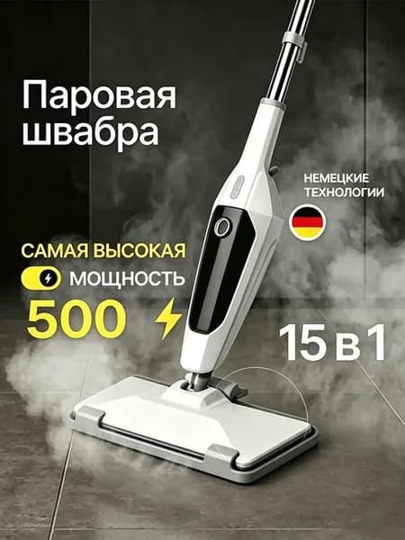 Пароочиститель с насадками для уборки и мытья дома