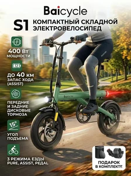 baicycle Электровелосипед, 400 Вт
