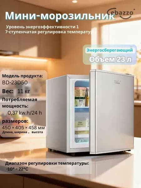 Морозильная камера bingxiangyitao2545100, прозрачный, серый металлик