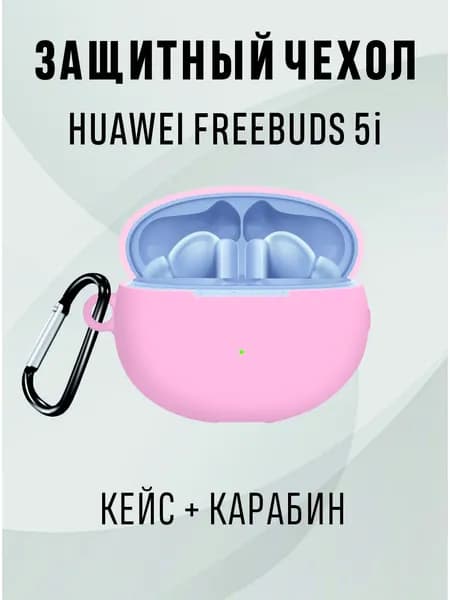 Чехол для наушников Huawei Freebuds 5i / 6i - цвет розовый