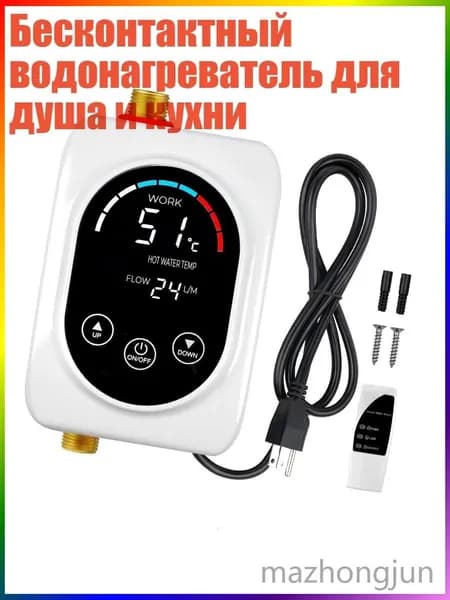 Бесконтактный водонагреватель для душа и кухни, Белый